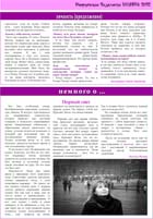Газета «Дворцовские Ведомости» №11, ноябрь 2012, страница 3